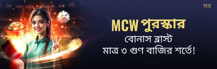 MCW reward bonus banner